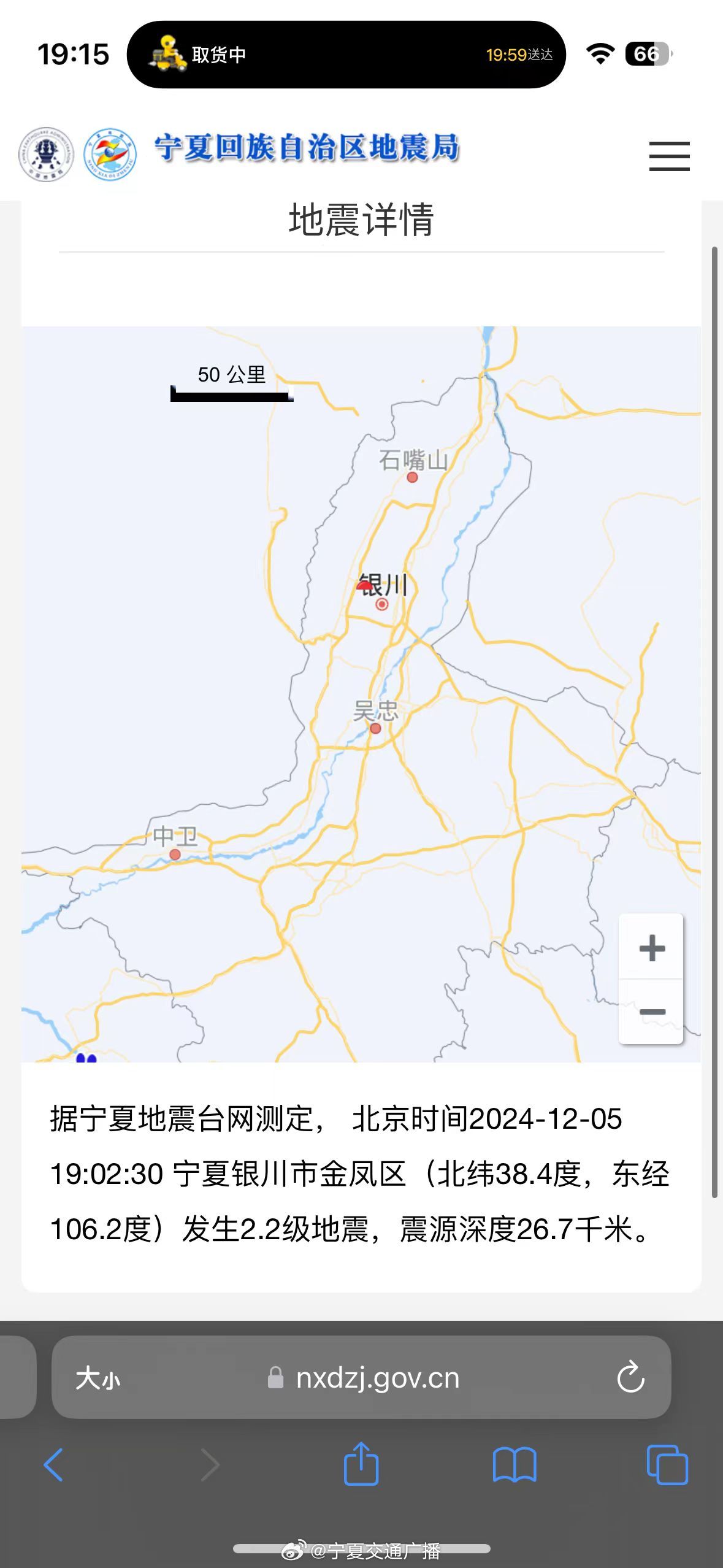 宁夏地震局最新消息全面解读，最新动态与应对策略揭秘