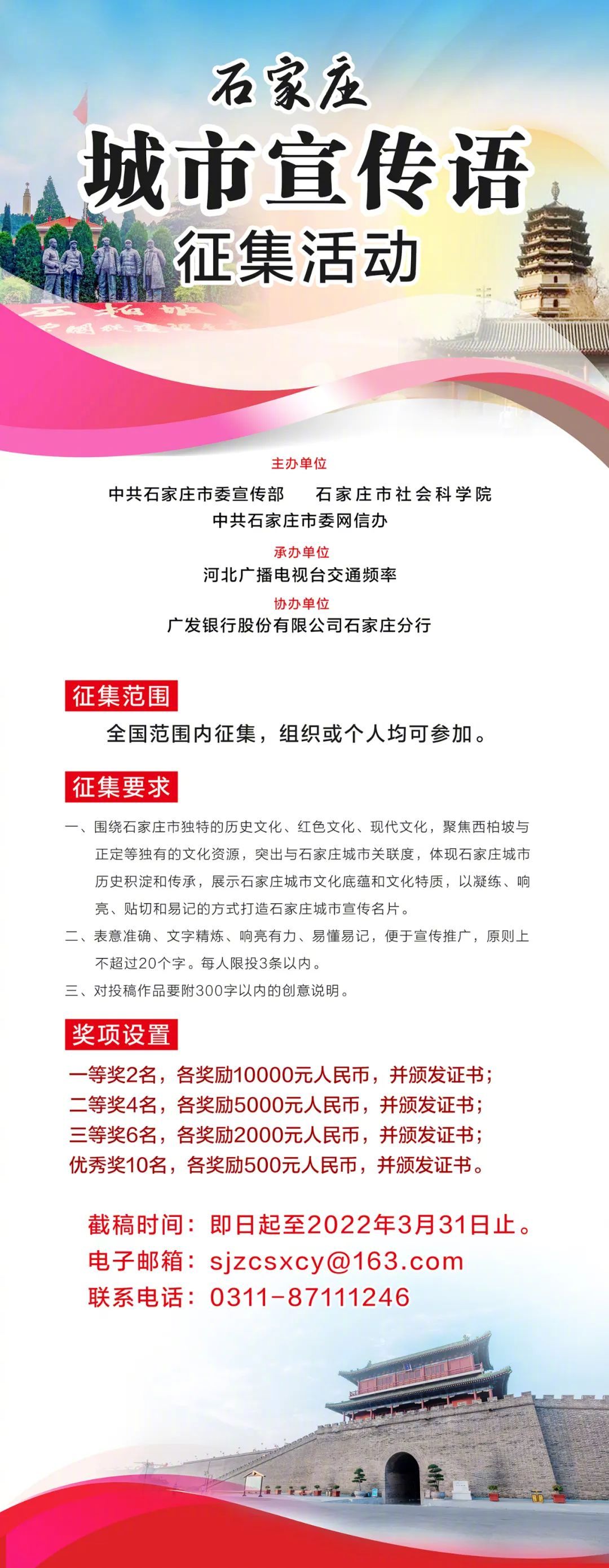 创意与实效性的完美结合，最新广告语宣传语征集启动！